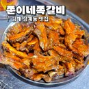 쭌이네쪽갈비 이미지