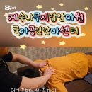 계수나무안마원 이미지