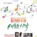 제4회 정기연주회 이미지