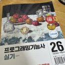 2026 프로그래밍기능사 실기 독학 합격 후기 | 이기적 교재로 6주 공부하고 한 번에 합격!
