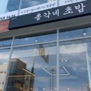 총각네초밥 - 남구 도산로107번길 17 | 총각네초밥