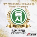 에이전트체대입시양주교육원