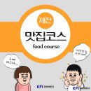 (주)한국홍보연구소 | 제천 맛집 만들기! 아카데미 컨설팅
