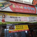 소라네마약김밥 이미지