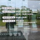 고전작은도서관 | 제주시 우당도서관 완전 정복! 운영시간부터 회원증, 모바일 대출앱, 구내식당까지 총정리