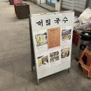 [을지로] 세운상가 꼬치집 계림국수
