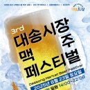 대송