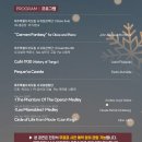 제주특별자치도립 서귀포예술단 2025 기획공연 토요힐링콘서트 | 【제주 1월 행사 축제】 1월 토요힐링콘서트