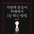 엘리트당구장 - 제주시 용문로 157 | 에그킹의 지방대 꼴등이 의대에서 1등 하는 방법을 읽고
