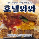 호텔와와 이미지