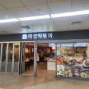 마성떡볶이모란역점