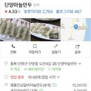 [단양 1박 2일] 단양별빛한옥펜션 후기, 그리고 단양 구경시장
