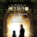 가족뮤지컬 레미제라블 - 코제트소녀이야기 이미지