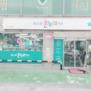 새고운약국 이미지