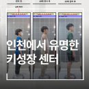잉크가이인천1센터 | 인천 부평 키성장 체형교정 후기 1위 센터!