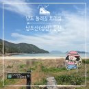 (주)상산 | 여수 낭도 둘레길 전 구간 트레킹 상산 등산