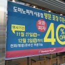 도미노피자시흥점 이미지