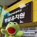 상곡병설유치원 이미지