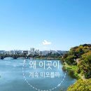 진주성 | 진주성 산책 후기 | 시간이 지나도 다시 생각난 이유