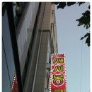 쎄시봉 노래연습장 이미지