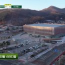 강화군고인돌체육관 이미지