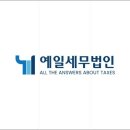 예일세무법인 - 금천구 가산디지털2로 43-14 | 예일세무법인