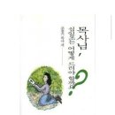 십일조를 어떻게 내야되는지 알려주는 유명목사 이미지