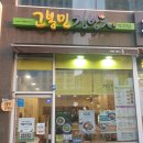 고봉민김밥인평택고덕 - 평택시 고덕여염9길 25 | 평택고덕 김밥하면 역시!! '고봉민김밥인' 솔직 후기