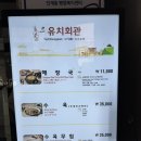 수원 맛집 인계동 선지 해장국 맛집 “유치 회관”/ 수육, 수육무침, 해장국 맛있어서 재방문 후기