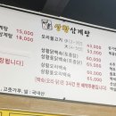 비봉상황삼계탕오리불고기 이미지