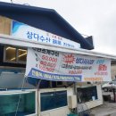 삼다마트 - 제주시 동광로19길 9 | 삼다마트