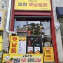 보림옛날통닭