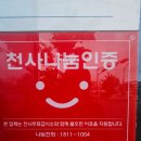 금왕연합정형외과의원 | 음성 금왕 맛집 개성 상황버섯 삼계탕 금왕점