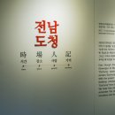 전남도청 ? 시간, 장소, 사람 그리고 기억 이미지