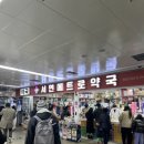 서면메트로약국 이미지