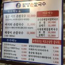 [팔당] 경기 광주 찐맛집 팔당샤브손칼국수 웨이팅 및 솔직후기 수제비 추천