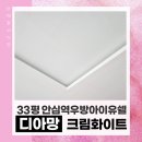 3326 | 대구 회벽 크림화이트 도배 잘하는 곳, 안심역우방아이유쉘 33평 시공 후기