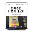말하는 영어도서관 | 원서수업 헬렌영어도서관, 온라인 화상 수업 체험 후기