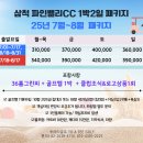 파인밸리 컨트리클럽 | 삼척 파인밸리CC 7월~8월 패키지 1박2일 골프여행