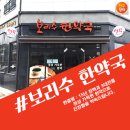 보리수한약국 이미지