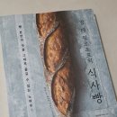 "팡 데 필로조프의 식사빵" 서평후기