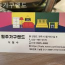 원주가구랜드 | 원주가구단지 원주가구랜드 신혼집 인테리어 완성기