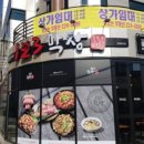 123막창 - 남구 신복로22번길 18-1 | 123막창