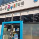 온누리큰사랑약국 이미지