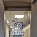 세무회계사무소상생