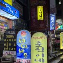 춘식이네 | [부산 남천동] 나만 알고싶은 이모카세 술집 춘식이네 내돈내산후기