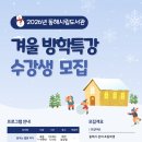 동해시립북삼도서관 | 동해시립도서관 겨울방학 특강 수강생 모집