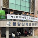 2026 제9회 지방 선거 개표 사무원 밤샘 알바 후기 수당 입금 꿀알바 아님 비추