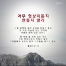 십자가가 없는 하나님의 교회~ 이미지