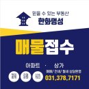 향남지안공인중개사사무소 | [추천] 동탄역한화 39평급매
